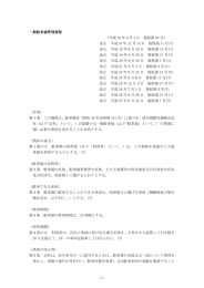 一般駐車場管理規程 - 成田国際空港株式会社