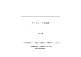 アッサラーム夜想曲 - タテ書き小説ネット