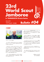 23WSJ Bulletin #04(日本語 )