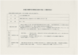 仙塩広域都市計画地区計画の決定 (大衡村決定)