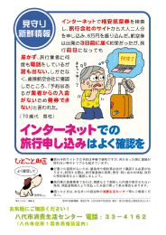 インターネットで格安航空券を検索