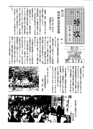 平成2年3月四日 - 公益財団法人 特攻隊戦没者慰霊顕彰会