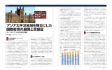 オーストラリアアジア太平洋地域を舞台に国際教育の展開と質保証 杉本