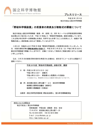 プレスリリース 「野依科学奨励賞」の受賞者の発表