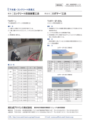 コンクリート防食被覆工法 エポマー  工法 http://www.k