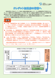 一般社団法人日本クレジット協会(加盟店情報交換センター)は、割賦販売