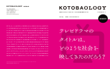 PDFで読む - KOTOBAOLOGY ＜ことばオロジー