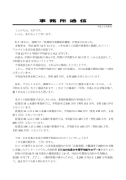 平成23年秋号 民間平均給与と社長の平均給与！？