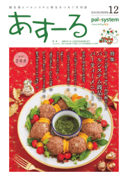 パ ル シ ス テ ム 商 品 で パ ー テ ィ ー メ ニ ュ ー パ ル シ ス テ ム 商 品