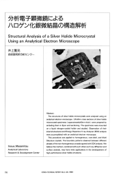 分析電子顕微鏡によるハロゲン化銀微結晶の構造解析 （6.7MB）