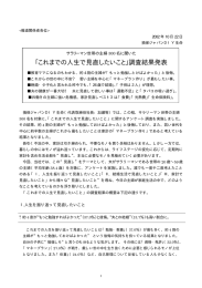 「これまでの人生で見直したいこと」調査結果発表