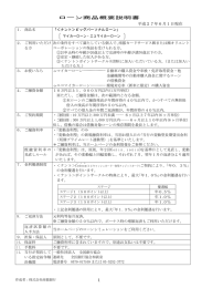 マイカーローン