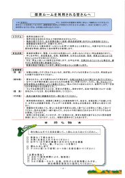 利用案内注意事項