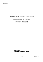横河電機製 PLC 用 CC-Link マスタモジュール用 PC コンフィギュレータ