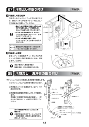 汚物流し 洗浄管の取り付け