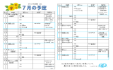 7月の予定 - 大和カトリック教会