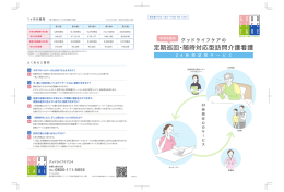 2 4 時 間 訪 問 サ ー ビ ス