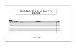 基本設計書 〇〇株式会社 様 ビデオレンタルシステム