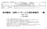 泉州圏域 訪問リハサービス提供事業所 一覧