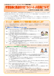 上川学力向上ガイドライン ベクトル3「キャリア教育の推進」