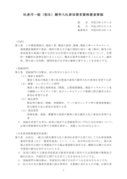 佐倉市一般（指名）競争入札参加業者資格審査要領