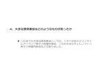 4．大きな原発事敀はどのようなものがあったか