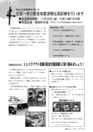 命 ボ 一斉の緊急地震速報伝達訓練を行し 、ます