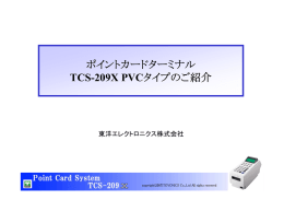 TCS-209X詳細機能説明書 PVC用 (PDF 2.3MB)