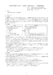 高等学校第1学年 公民科（現代社会） 学習指導案