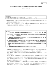 「神奈川県公共的施設における受動喫煙防止条例（仮称