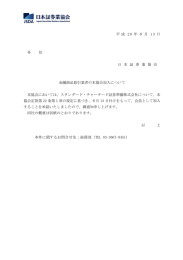平 成 2 8 年 6 月 1 3 日 各 位 日 本 証 券 業 協 会 金融商品取引業者の