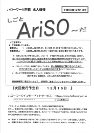 求人情報誌「Ariso～だ」