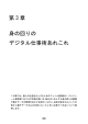 第 3 章 身の回りの デジタル仕事術あれこれ