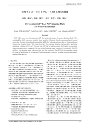 中性子イメージングプレートBAS-NDの開発