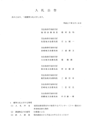 入 札 公 告 - 法務局