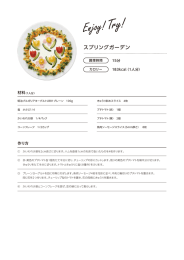 スプリングガーデン - 明治ブルガリアヨーグルト
