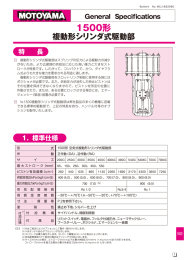 1500形 - 本山製作所