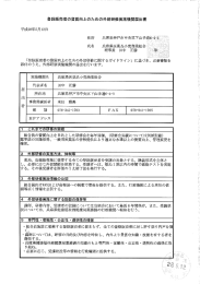 Page 1 登録販売者の資質向上のための外部研修実施機関届出書 平成