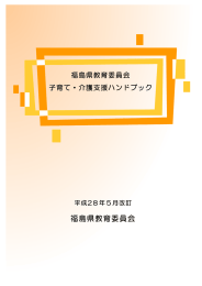 福島県教育委員会 - 福島県教育庁職員課