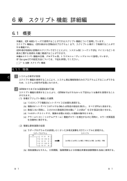6章 スクリプト機能 詳細編