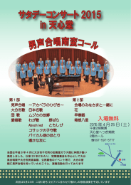 サタデーコンサート 2015 in 天心堂 男声合唱南蛮コール