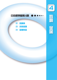 鉄鋼 金属（53社）（PDF：6893KB）