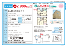 ワットタウン分譲住宅 A棟