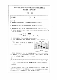 平成20年度高知県公立学校教員採用候補者選考