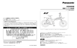 取扱説明書 - 自転車