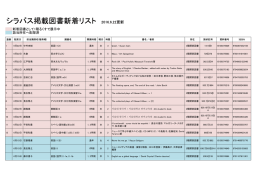 シラバス指定図書(PDFリスト)