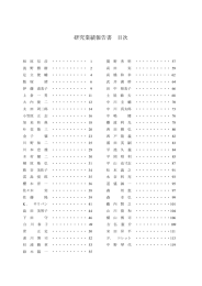 研究業績報告書 目次