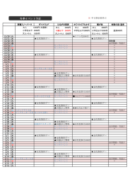 冬季イベント予定