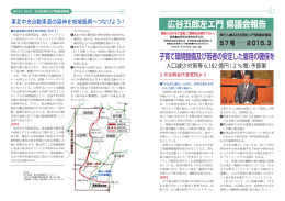 の 東北中央自動車道の延伸を地域振興へつなげよう !