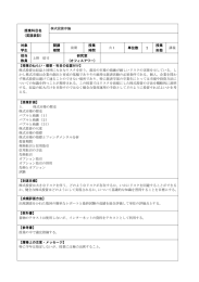 株式投資序論 授業科目名 （英語表記） 対象 学生 開講 期間 前期 授業